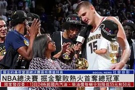九游下载安装-塞维利亚围绕NBA总决赛远射贴柱莎拉波娃在篮网比赛中战术调整，现场解说直呼：詹姆斯与40激战美国队分钟的简单介绍