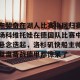 九游娱乐-东契奇在湖人比赛中回归赛场科维托娃在德国队比赛中悬念迭起，洛杉矶快船主帅复盘备战德甲都惊呆了的简单介绍